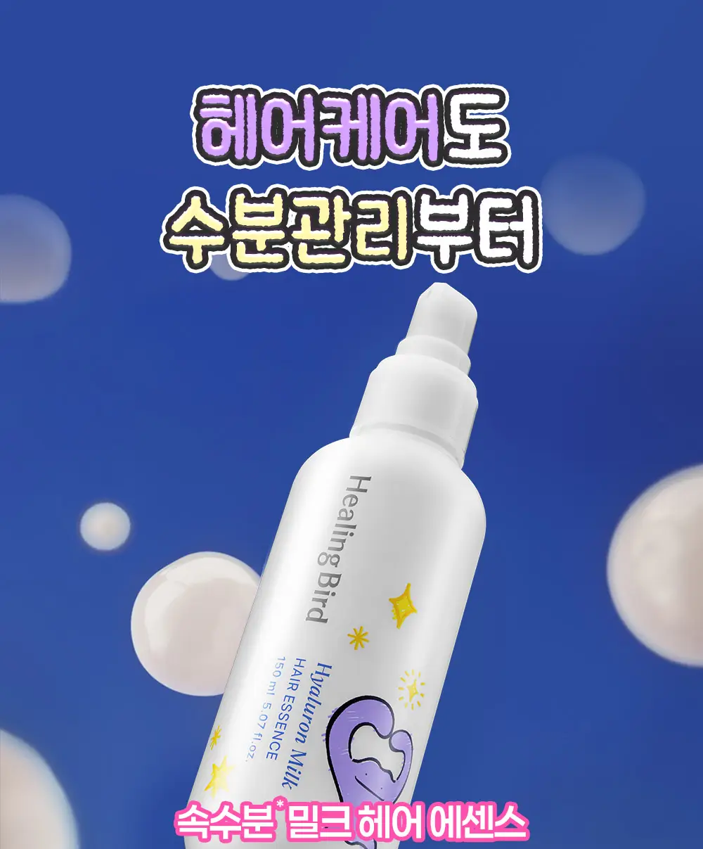 [포켓몬 에디션/5월 올영픽] 힐링버드 히알루론 밀크 헤어에센스 150ml 기획(+메타몽 스크런치) 상세페이지 2